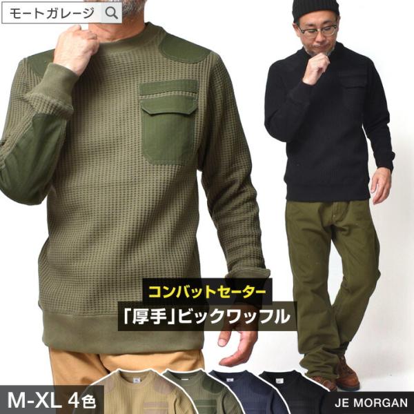 ワッフル サーマル コマンドセーター メンズ 長袖 ブランド アメカジ ミリタリー 春 秋冬 30代...