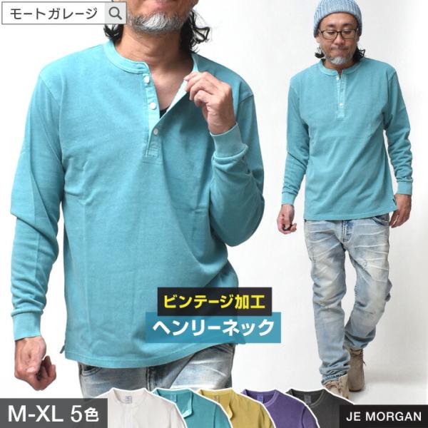 ヘンリーネック 長袖 メンズ ブランド アメカジ 無地 厚手 トップス 春 秋冬 30代 40代 5...