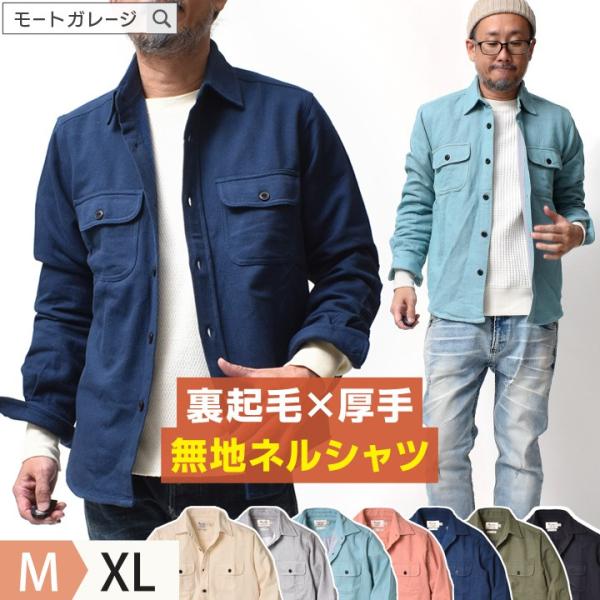 無地 ネルシャツ メンズ 長袖 裏起毛 厚手 大きいサイズ アメカジ ブランド 着丈 短い 秋冬 秋...