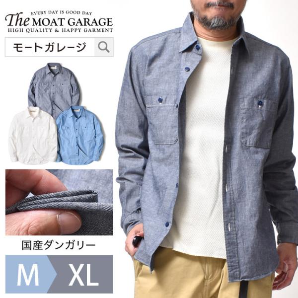 ダンガリーシャツ メンズ コーデ ブランド 30代 40代 50代 60代
