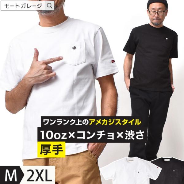 厚手 Tシャツ メンズ 10オンス ポケット付き コンチョボタン 大きいサイズ 春夏 アメカジ 30...