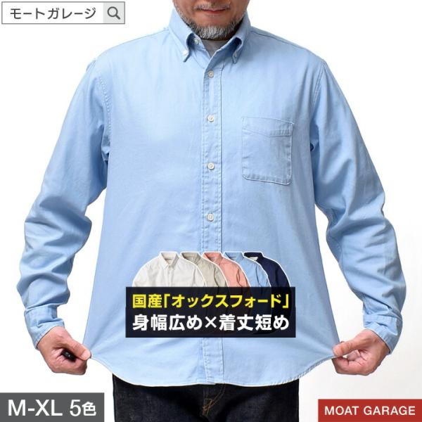 オックスフォード シャツ メンズ 厚手 大きいサイズ 長袖 ボタンダウン 日本製 春服 綿100 ア...