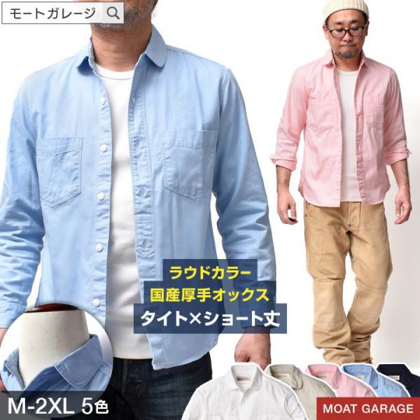 オックスフォード シャツ 着丈 短め メンズ ラウドカラー 日本製 厚手 細身 アメカジ 春 秋冬 ...