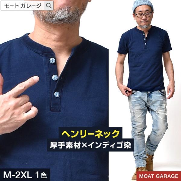 インディゴ ヘンリーネック 厚手 Tシャツ メンズ ブランド 綿100 カットソー トップス 着丈 ...