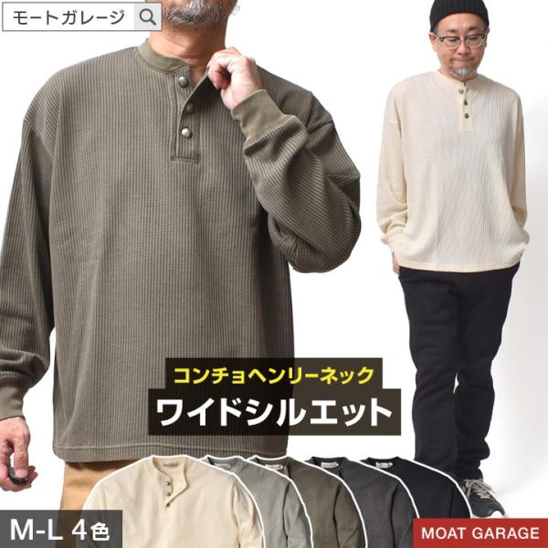 大きいサイズ ヘンリーネック サーマル メンズ カットソー 長袖 ビッグシルエット 春 秋冬 アメカ...