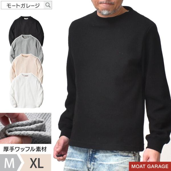 サーマル ワッフル 長袖 メンズ 厚手 ロンT 無地 春 秋 アメカジ 30代 40代 50代 60...