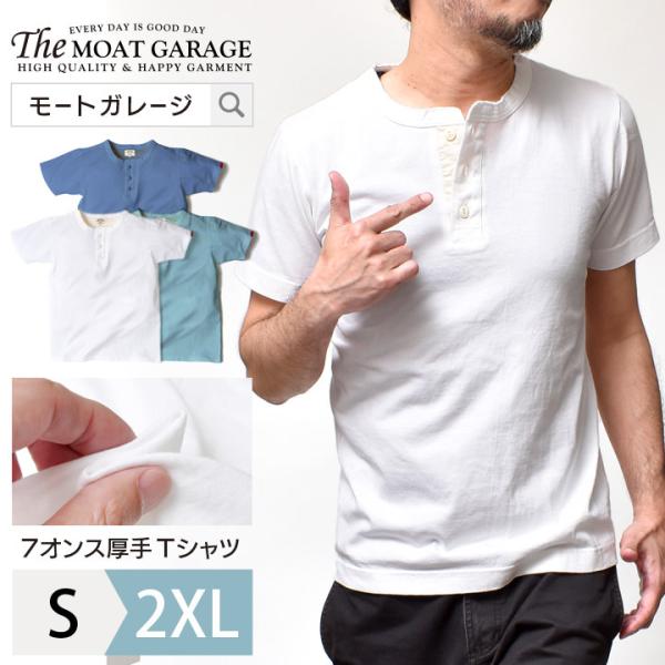 ヘンリーネック 半袖 Tシャツ メンズ 厚手 アメカジ 30代 40代 50代 60代