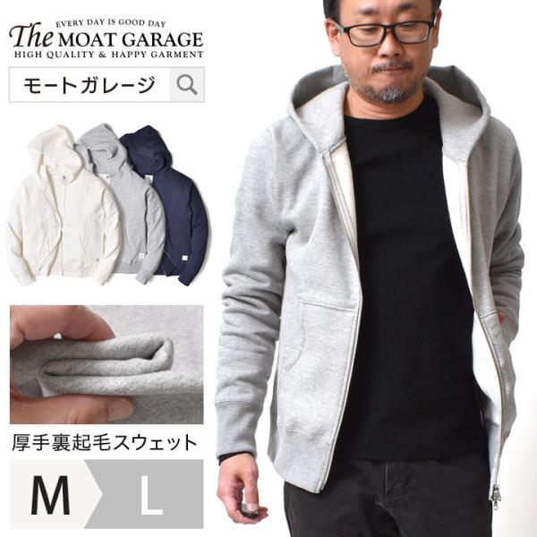 ジップパーカー 裏起毛 メンズ スウェット アメカジ 厚手 国産 無地