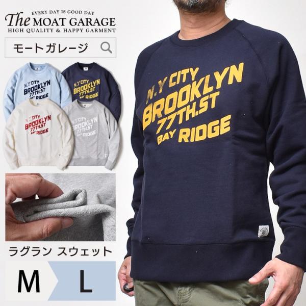 トレーナー メンズ スウェット 裏毛 ラグラン 綿100 アメカジ