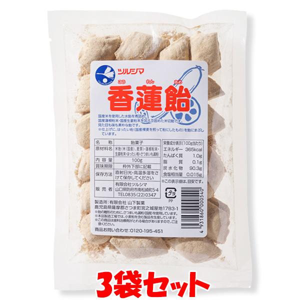 1601円→880円 ツルシマ 香蓮飴 100g×3袋セット ゆうパケット送料無料 ※代引・包装不可...