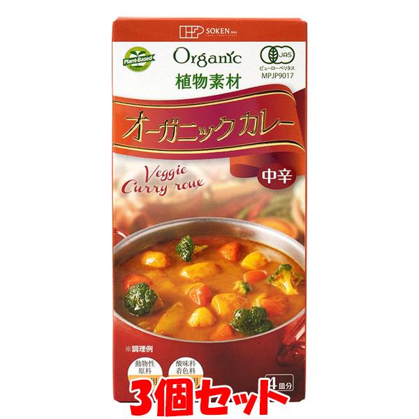 創健社 植物素材 オーガニックカレー (中辛) ルウ 有機 100g(4皿分)×3個セット ゆうパケ...