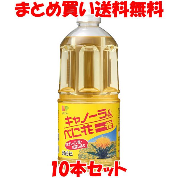 創健社 キャノーラ&amp;べに花一番 910g×10本セット まとめ買い送料無料