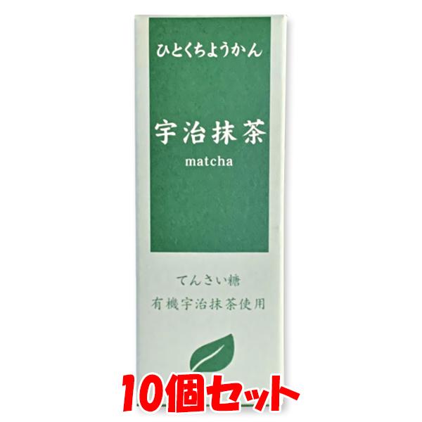 アトレ ひとくちミニ羊羹 ＜宇治抹茶＞ ひとくちようかん 55g×10個セット ゆうパケット送料無料...
