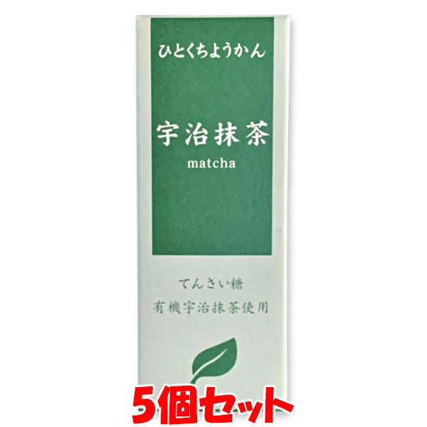 アトレ ひとくちミニ羊羹 ＜宇治抹茶＞ ひとくちようかん 55g×5個セット ゆうパケット送料無料 ...