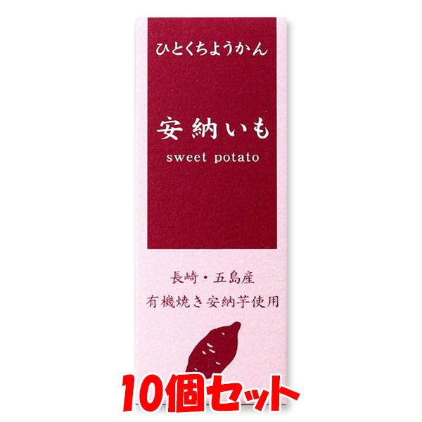 アトレ ひとくちミニ羊羹 ＜安納いも＞ ひとくちようかん 52g×10個セット ゆうパケット送料無料...