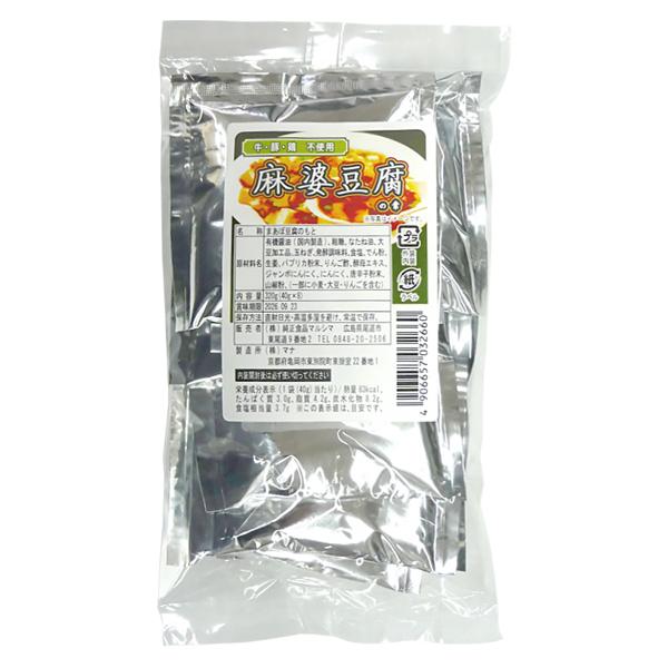 お1人様2セットまで 1082円→800円 マルシマ 麻婆豆腐の素 ピリ辛 和山椒 植物素材 320...
