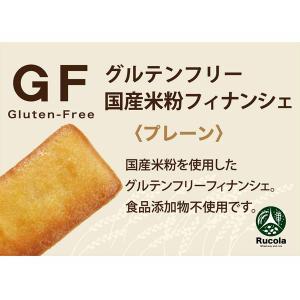 ルコラ グルテンフリー 国産米粉フィナンシェ ...の詳細画像1