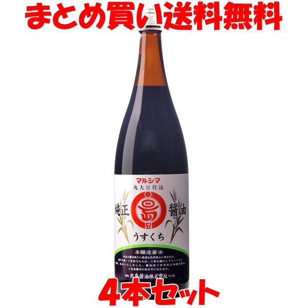 しょう油 醤油 マルシマ 丸島醤油 純正醤油淡口 お得な1.8L×4本 まとめ買い送料無料