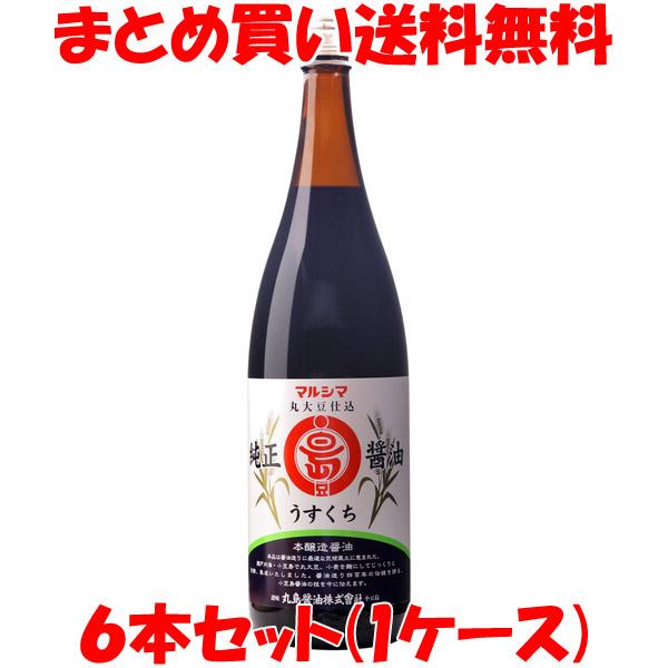 しょう油 醤油 マルシマ 丸島醤油 純正醤油淡口 お得な1.8L×6本(1ケース) まとめ買い送料無...