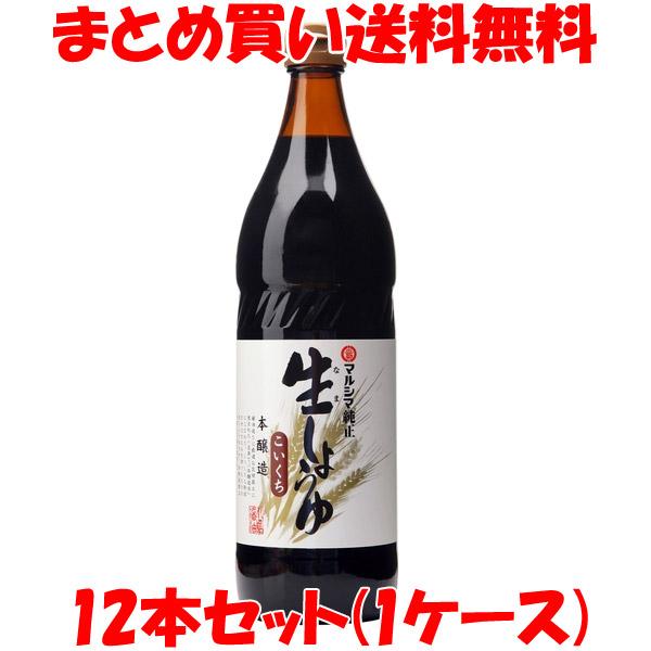 しょう油 醤油 マルシマ 丸島醤油 純正生しょう油濃口 900ml×12本(1ケース) まとめ買い送...