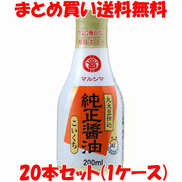 しょう油 醤油 マルシマ 丸島醤油 デラミボトル濃口 200ml×20本(1ケース) まとめ買い送料...