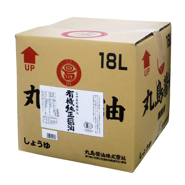 醤油 丸島醤油 有機純正醤油 ＜濃口＞ 業務用 お得 ノズル付 18L