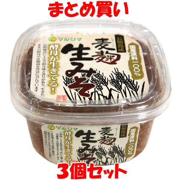 味噌 マルシマ 国産 麦麹生みそ(カップ入) 600g×3個セット まとめ買い