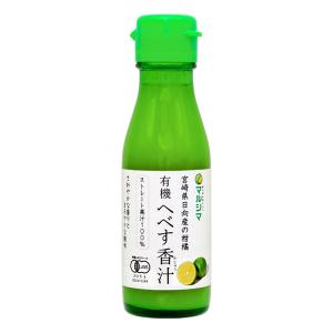 マルシマ 有機へべす香汁 (ストレート) 平兵衛酢 ヘベス 果汁 100mlの商品画像