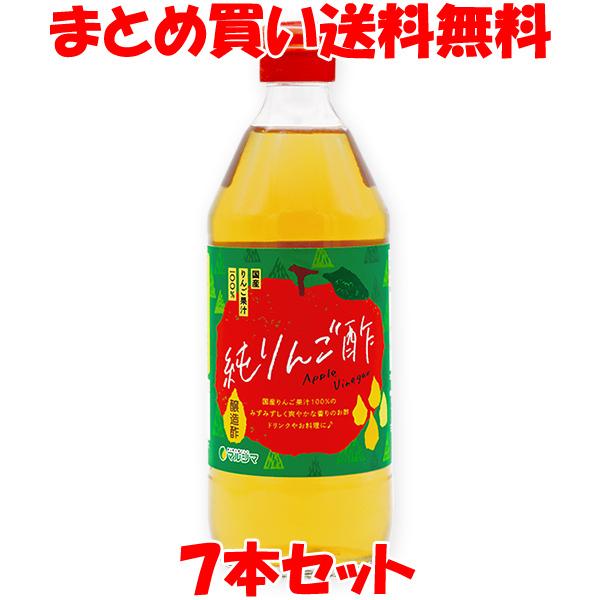 マルシマ 純りんご酢 500ml×7本セット まとめ買い送料無料