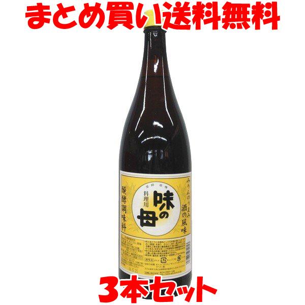 みりん 味の母 1.8L 一升瓶×3本セット まとめ買い送料無料