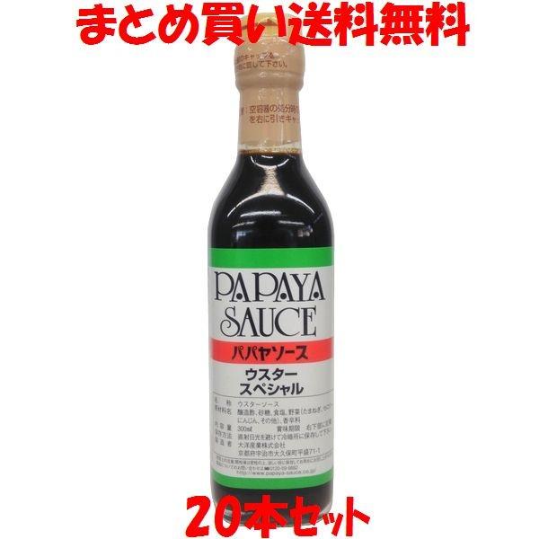 パパヤソース ウスターソース 焼きそばソース 300ml×20本セット まとめ買い送料無料