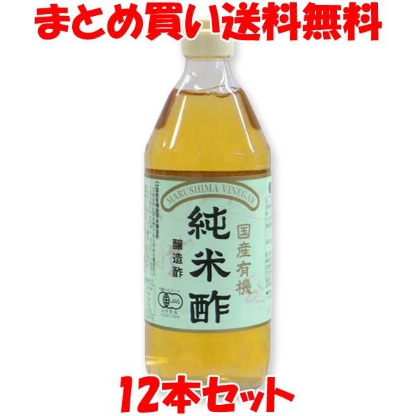 お酢 マルシマ 国産有機純米酢 500ml×12本セット まとめ買い送料無料