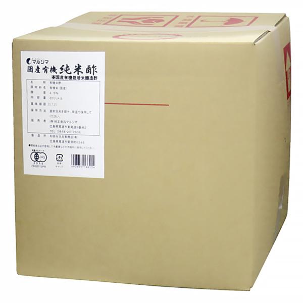 お酢 マルシマ 国産有機純米酢 業務用 ノズル付 20L