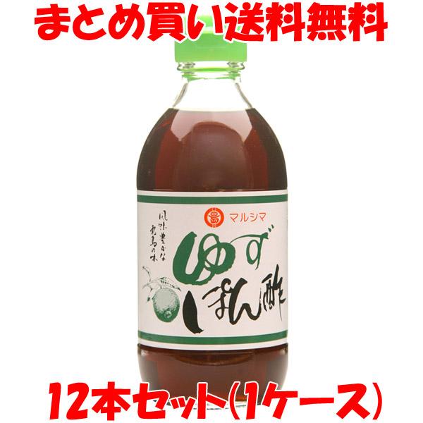 ゆずポン酢 マルシマ ゆずぽん酢 300ml×12本セット まとめ買い送料無料