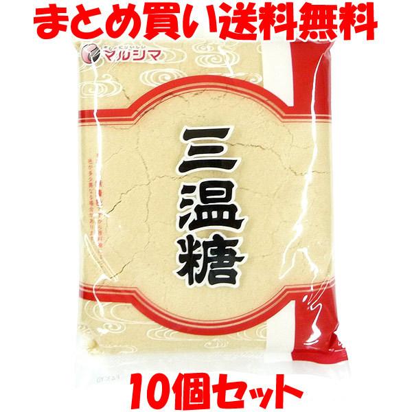 マルシマ 砂糖 三温糖 800g×10袋セット まとめ買い送料無料［商品の性質上、冬期は固まることが...