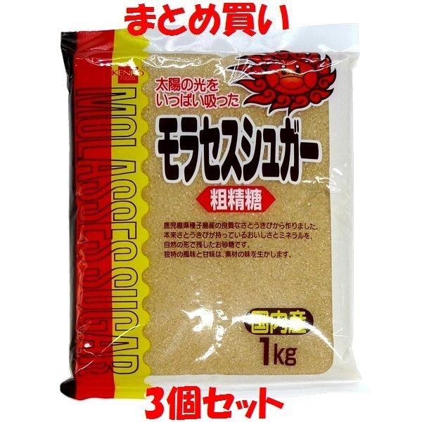 健康フーズ モラセスシュガー 粗製糖 砂糖 1kg×3個セット まとめ買い