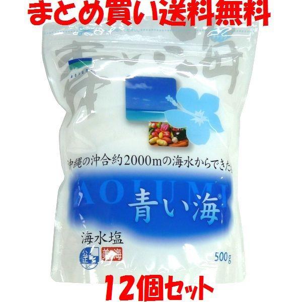 塩 沖縄の海水塩 青い海 500g×12個セット まとめ買い送料無料