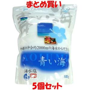 塩 沖縄の海水塩 青い海 500g×5個セット まとめ買い