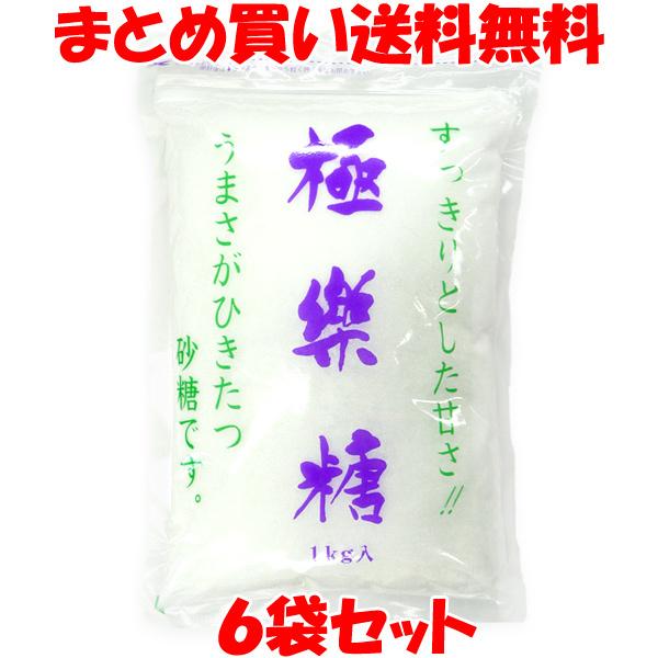 波動法製造 極楽糖 砂糖 国内製造 1kg×6袋セット まとめ買い送料無料