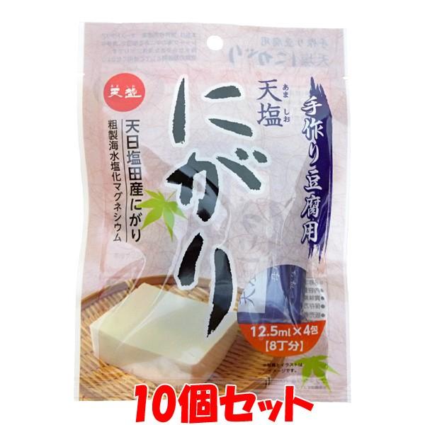 にがり 天塩 手作り豆腐用 12.5ml×4包(8丁分)×10個セット ゆうパケット送料無料(代引・...