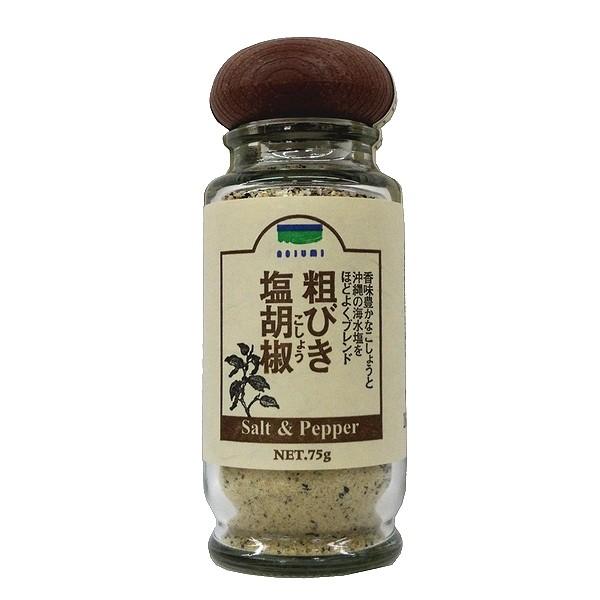 塩胡椒 青い海 粗びき 塩胡椒 75g 小ビン