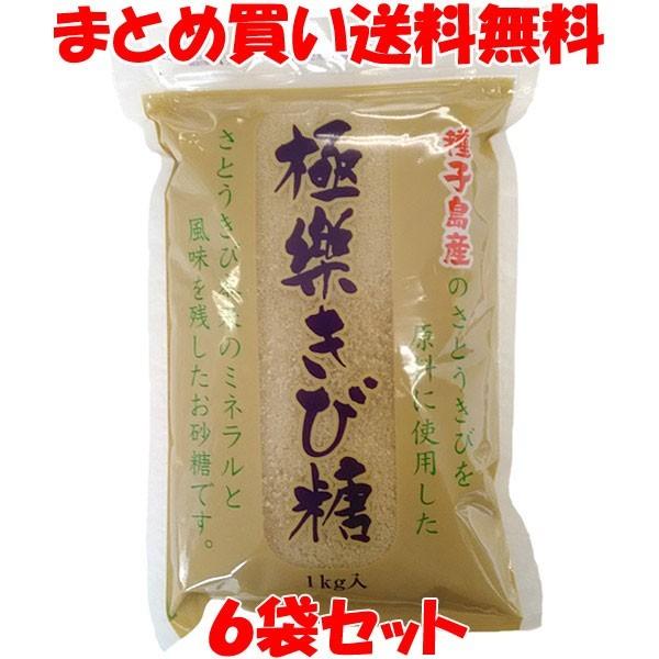 極楽きび糖 種子島産 波動法製造 1kg×6袋 まとめ買い送料無料