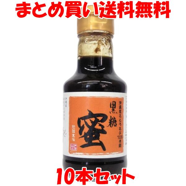 黒糖 仲宗根黒糖 沖縄産さとうきび100％使用 黒糖蜜 200g×10個セット まとめ買い送料無料