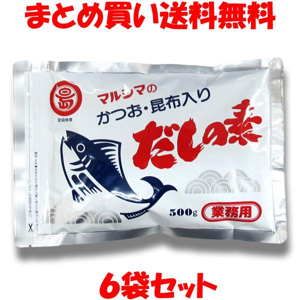かつおだしの素 ＜500g(業務用)＞ マルシマ 丸島醤油 小豆島 出汁 昆布 粉末 チャック袋入 ...