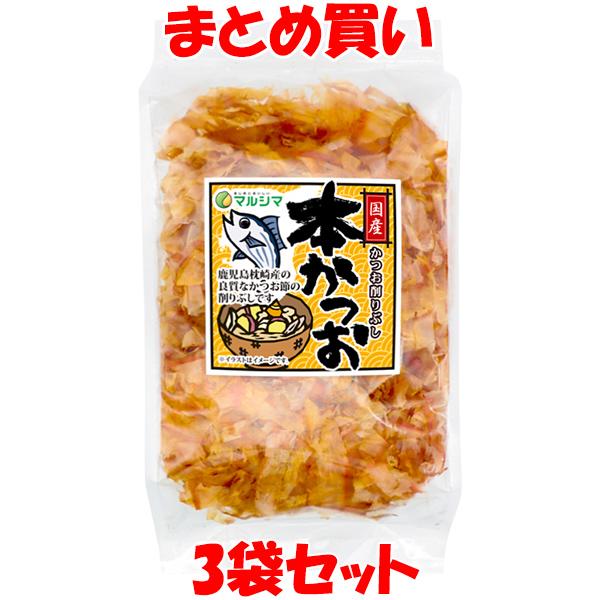 マルシマ 本かつお 90g×3袋セット まとめ買い