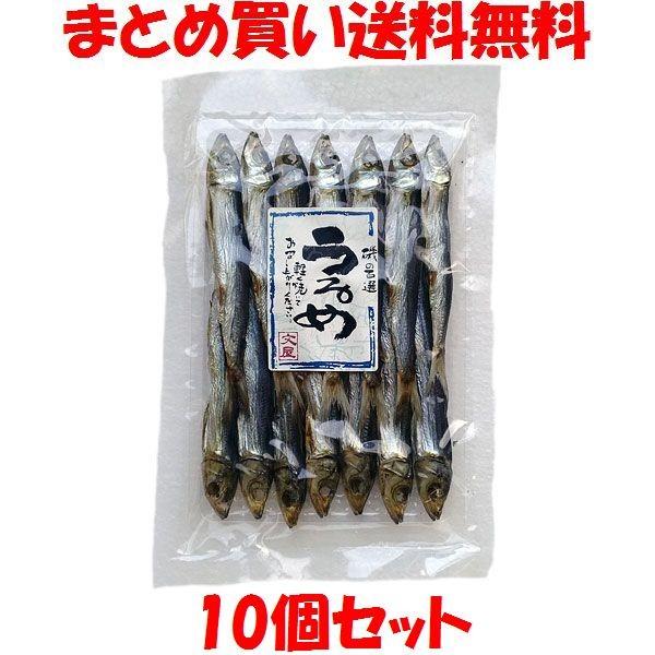 うるめ　80g×10個セット　まとめ買い送料無料　