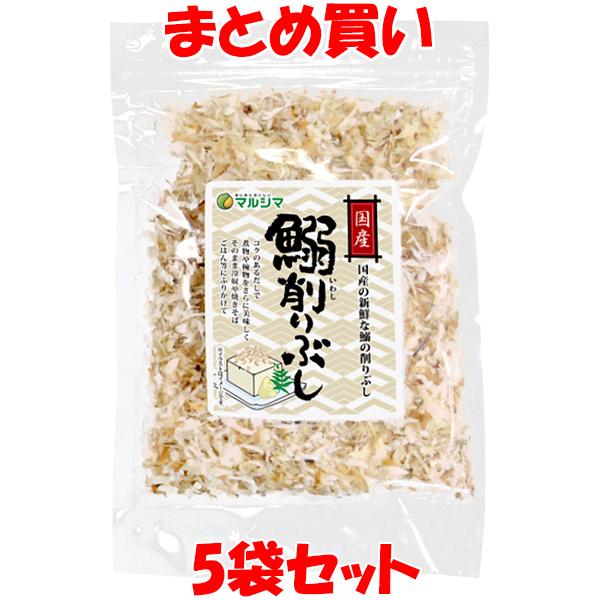 マルシマ 鰯削りぶし 国産 いわし 冷やっこ 焼きそば おにぎり ふりかけ 袋入 40g×5袋セット...