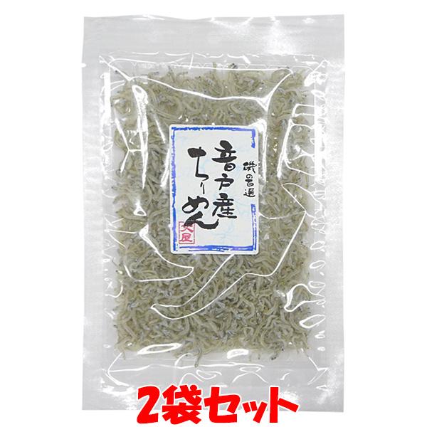 音戸産ちりめん 音戸ちりめん 音戸 35g×2袋セット ゆうパケット送料無料(代引・包装不可)
