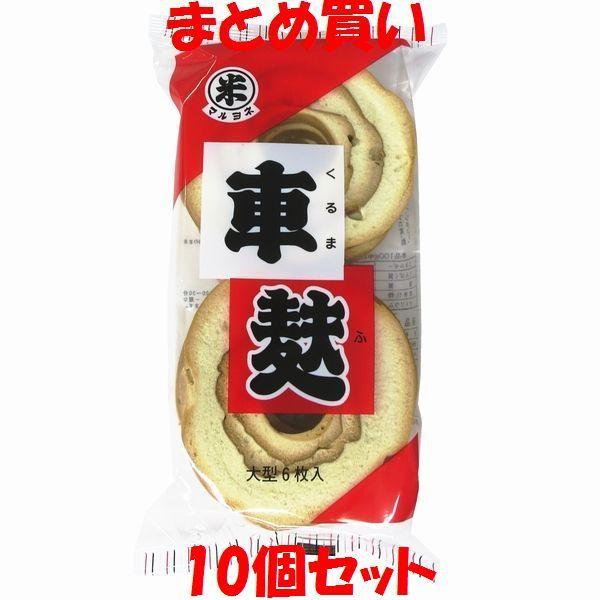マルヨネ ふ おふ 離乳食 車麩 6枚入り(直径 約10cm厚さ約12mm)×10個セット まとめ買...