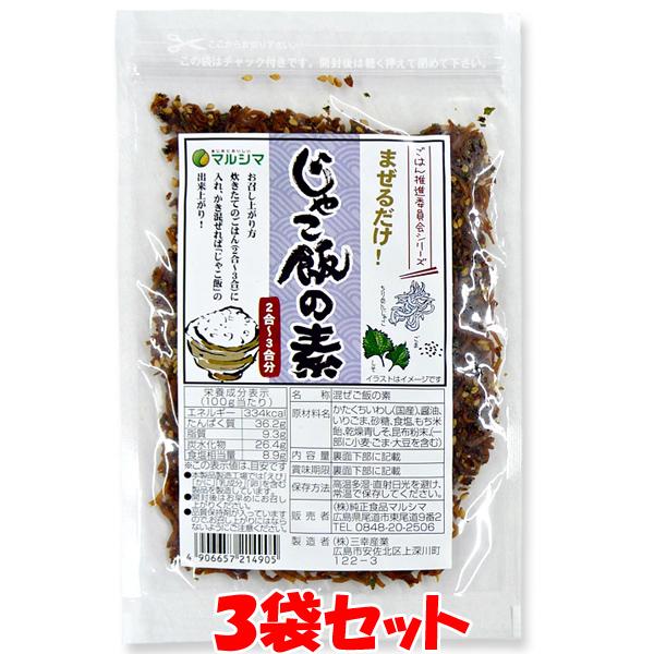 じゃこ飯の素 おむすび ふりかけ マルシマ 30g(2〜3合分)×3袋セット ゆうパケット送料無料(...